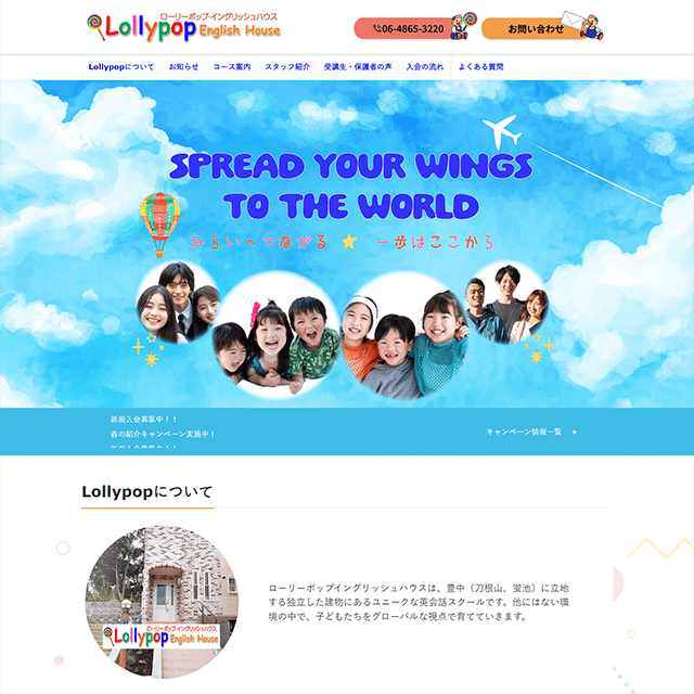 Lollypop English Houseのホームページ画像